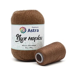 Пряжа "Пух норки" - 80% пух, 20% нейлон, нить 20гр в комплекте - 50гр. / 290м (+/- 5%) молочный шоколад Астра Премиум