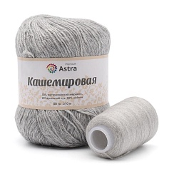 Пряжа 'Кашемировая' (Cashmere) - 20% кроличий пух, 30% австралийский меринос, 50% нейлон (+нить 20 гр) - 50 гр 310 м (+/- 5%) - светло-серый Астра Премиум
