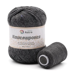Пряжа 'Кашемировая' (Cashmere) - 20% кроличий пух, 30% австралийский меринос, 50% нейлон (+нить 20 гр) - 50 гр 310 м (+/- 5%) - антрацит Астра Премиум