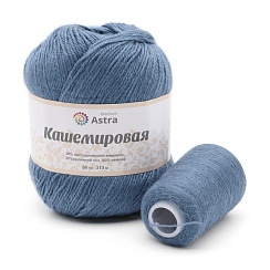Пряжа 'Кашемировая' (Cashmere) - 20% кроличий пух, 30% австралийский меринос, 50% нейлон (+нить 20 гр) - 50 гр 310 м (+/- 5%) - синий Астра Премиум