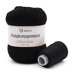 Пряжа 'Кашемировая' (Cashmere) - 20% кроличий пух, 30% австралийский меринос, 50% нейлон (+нить 20 гр) - 50 гр 310 м (+/- 5%) - черный Астра Премиум